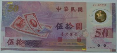 Лот: 17562986. Фото: 1. R Тайвань 50 юаней 1999. 50 лет... Азия