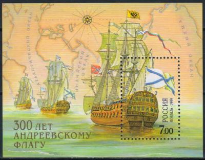 Лот: 19294875. Фото: 1. 1999. 300 лет Андреевскому флагу... Марки