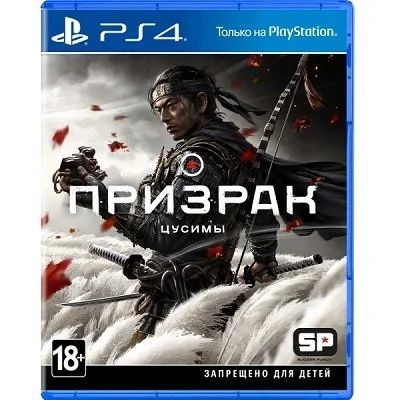 Лот: 17740407. Фото: 1. Призрак цусимы ps4. Игры для консолей