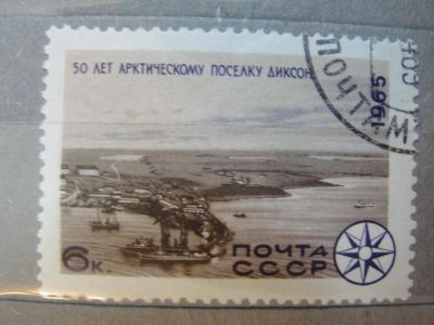 Лот: 4471755. Фото: 1. 1965. Исследование Арктики и Антарктики... Марки