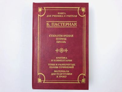 Лот: 23304166. Фото: 1. Стихотворения. Поэмы. Проза (Критика... Художественная