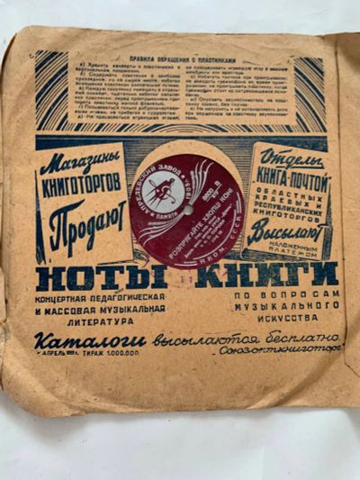 Лот: 25526893. Фото: 1. Патефонная пластинка СССР. Аудиозаписи