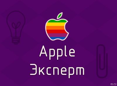 Лот: 12233475. Фото: 1. Специализированный сервис Apple... Другие (ремонт и настройка техники, оборудования)