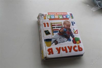 Лот: 2819800. Фото: 1. Первая книжка. Другое (детям и родителям)