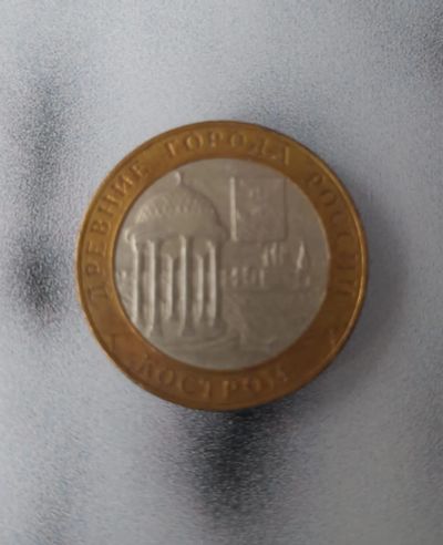 Лот: 19245466. Фото: 1. 10 рублей биметалл ДГР "Кострома... Россия после 1991 года
