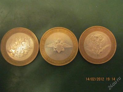 Лот: 1562074. Фото: 1. 3 монеты Министерства РФ. Наборы монет