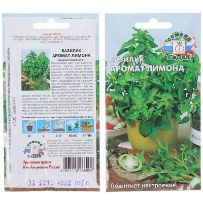 Лот: 24654685. Фото: 1. Семена Базилик, Аромат Лимона... Другое (семена, рассада, садовые растения)