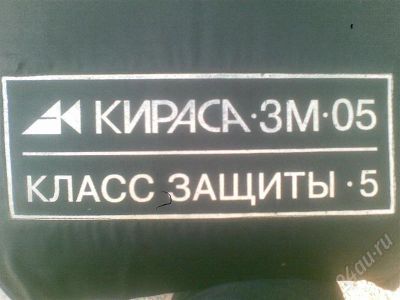 Лот: 354389. Фото: 1. бронежилет кираса 3м-05. Защита тела