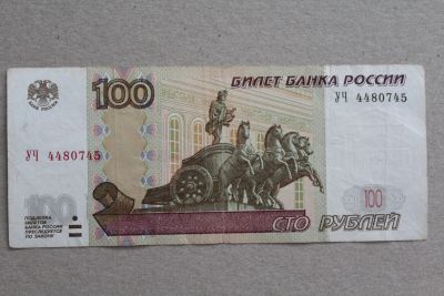 Лот: 23310641. Фото: 1. 100 рублей 2004 года. Опытная... Россия, СССР, страны СНГ