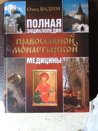 Лот: 20656202. Фото: 1. Книга. Религия, оккультизм, эзотерика