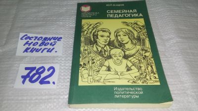 Лот: 13231450. Фото: 1. ок...Семейная педагогика. Серия... Книги для родителей