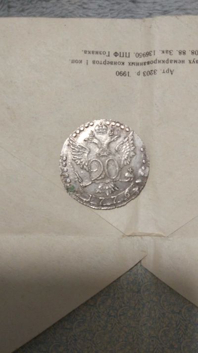 Лот: 16738336. Фото: 1. 20 копеек 1776. Россия до 1917 года