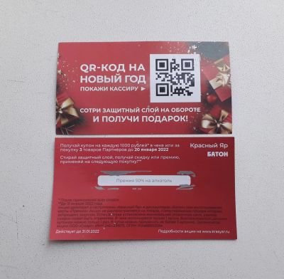Лот: 18401153. Фото: 1. Купон с кэшбэком 50% на карту... Подарочные сертификаты, купоны, промокоды