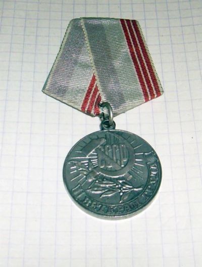 Лот: 3565530. Фото: 1. Качественная копия "Ветеран труда... Памятные медали