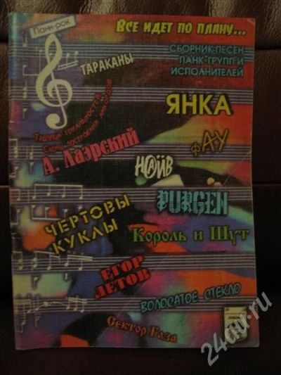 Лот: 471932. Фото: 1. Песенник с аккордами!!!. Другое (литература, книги)