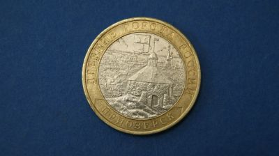 Лот: 19338982. Фото: 1. монета 10 рублей 2008 года спмд... Россия после 1991 года