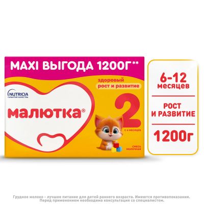 Лот: 23989309. Фото: 1. Малютка смесь молочная Малюткa... Другое (кормление и уход, гигиена)