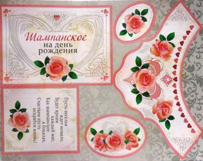Лот: 2277249. Фото: 1. Наклейка на бутылку шампанского... Разное