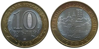 Лот: 5716293. Фото: 1. №31 - 10 Рублей - Торжок - Обмен. Россия после 1991 года
