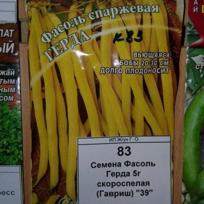 Лот: 9124964. Фото: 1. Семена / Фасоль / Герда / 5 г... Овощи