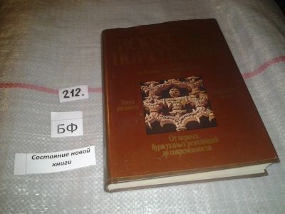 Лот: 6729774. Фото: 1. ок....(2092313) Искусство Португалии... Искусствоведение, история искусств
