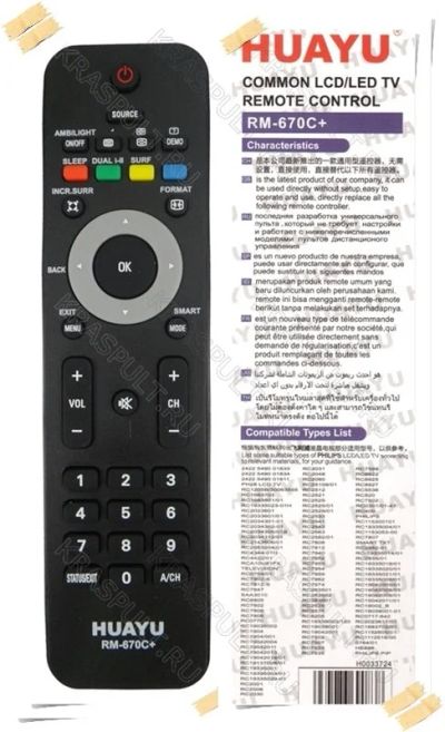 Лот: 10813243. Фото: 1. Пульт универсальный Philips RM-670C... Пульты ДУ