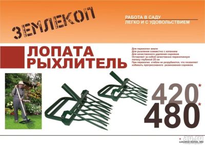 Лот: 9658065. Фото: 1. Рыхлитель "Землекоп-5" ширина... Ручные орудия труда
