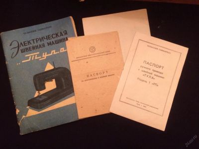Лот: 5810376. Фото: 1. Тула Швейная машина. Швейная, вязальная