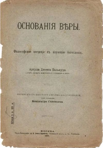 Лот: 9049946. Фото: 1. Антикварная книга "Основания веры... Книги