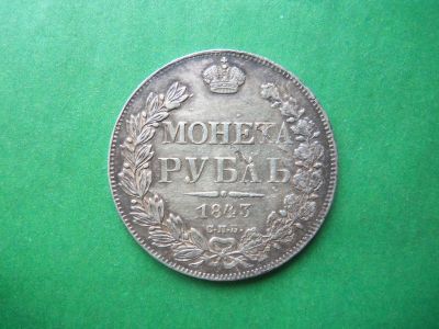Лот: 19357559. Фото: 1. 1 рубль 1843 г.,СПБ АЧ,оригинал... Россия до 1917 года
