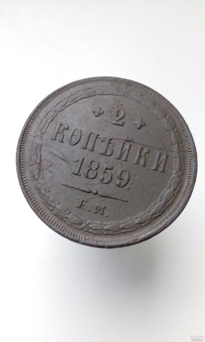 Лот: 18229293. Фото: 1. 2 две копейки 1859 год Александр... Россия до 1917 года