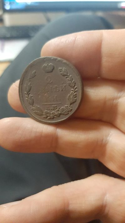 Лот: 19489159. Фото: 1. 2 копейки 1813 года ем нм. Россия до 1917 года
