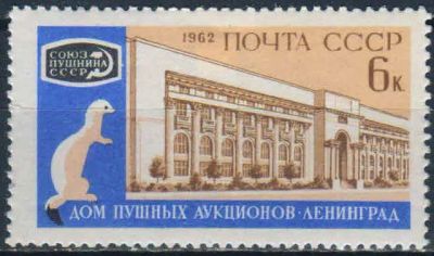 Лот: 25576536. Фото: 1. 1962, июнь. Международный пушной... Марки