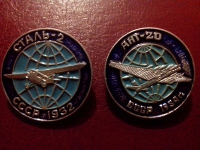 Лот: 3938510. Фото: 1. Самолеты СССР. Сталь-2,АНТ-20... Сувенирные