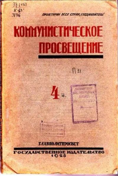 Лот: 12256846. Фото: 1. Коммунистическое просвещение... Другое (журналы, газеты, каталоги)