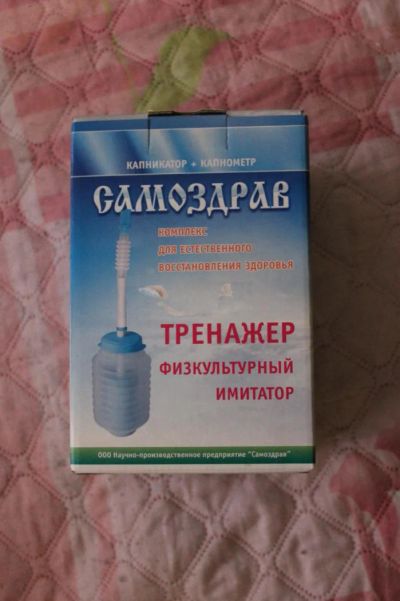 Лот: 5265824. Фото: 1. самоздрав комплекс для естественного... Другое (медицина)
