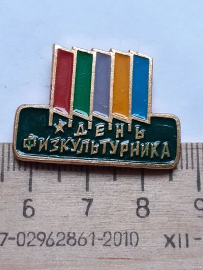 Лот: 19217870. Фото: 1. ( № 12599) значки праздники,День... Сувенирные