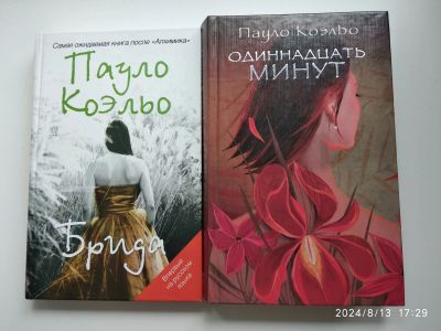 Лот: 20946114. Фото: 1. Книги Пауло Коэльо. Художественная