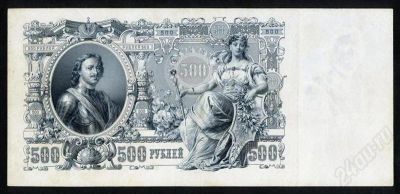 Лот: 617040. Фото: 1. 500 рублей 1912 год. Состояние... Россия, СССР, страны СНГ