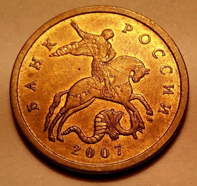 Лот: 5326465. Фото: 1. Монетки с 1 рубля. 50 копеек 2007... Россия после 1991 года