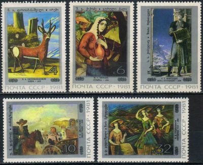 Лот: 25004994. Фото: 1. 1981, ноябрь. Живопись Грузии... Марки