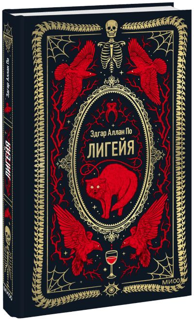 Лот: 24459375. Фото: 1. Лигейя. Вечные истории. Публицистика, документальная проза
