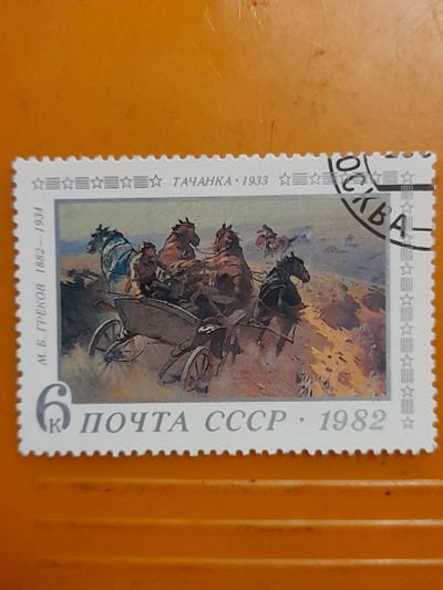 Лот: 19397828. Фото: 1. Марка живопись. Марки