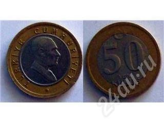 Лот: 20690. Фото: 1. Турция - 50 курус 2005. Красноярск