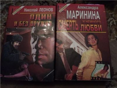 Лот: 3569624. Фото: 1. Леонов, Маринина. Художественная