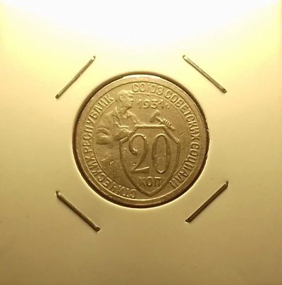 Лот: 16949559. Фото: 1. 20 копеек 1931 года. Россия и СССР 1917-1991 года