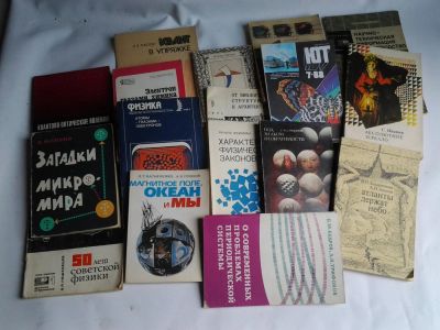 Лот: 4250572. Фото: 1. 17 научно - популярных книжек. Другое (наука и техника)