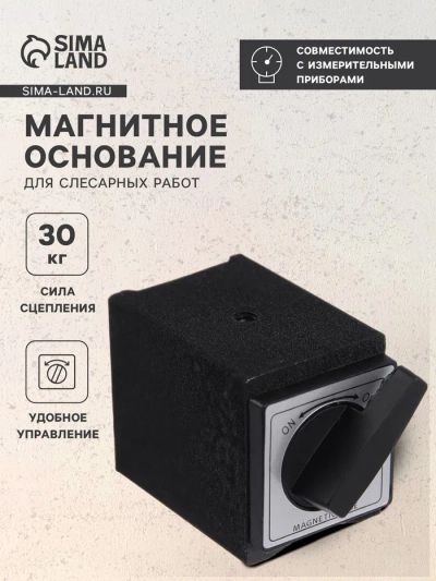 Лот: 25617312. Фото: 1. Магнитное основание для слесарных... Шины