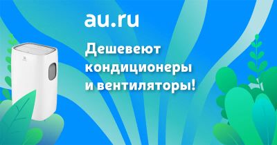 Лот: 16232972. Фото: 1. Дешевеют кондиционеры и вентиляторы... Другие (реклама, дизайн, полиграфия)