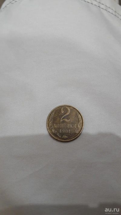 Лот: 8145706. Фото: 1. Монета 2 копейки 1981 года. Россия и СССР 1917-1991 года